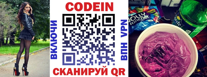 Кодеиновый сироп Lean Purple Drank  Новая Ляля 